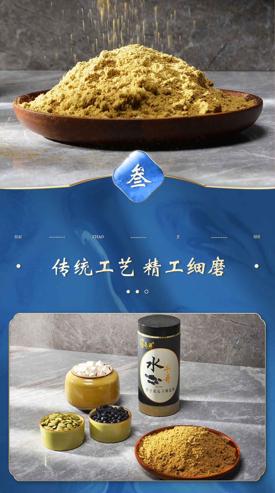 善养源代餐粉：水牛哥280g[黑豆南瓜子枸杞粉](图4)